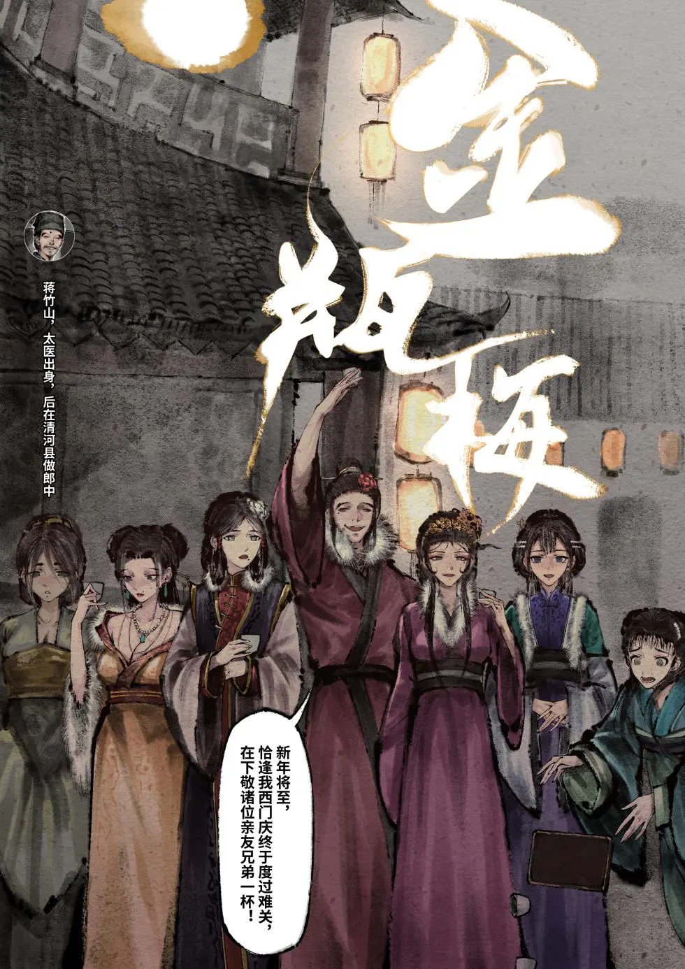 「金瓶梅」Part2