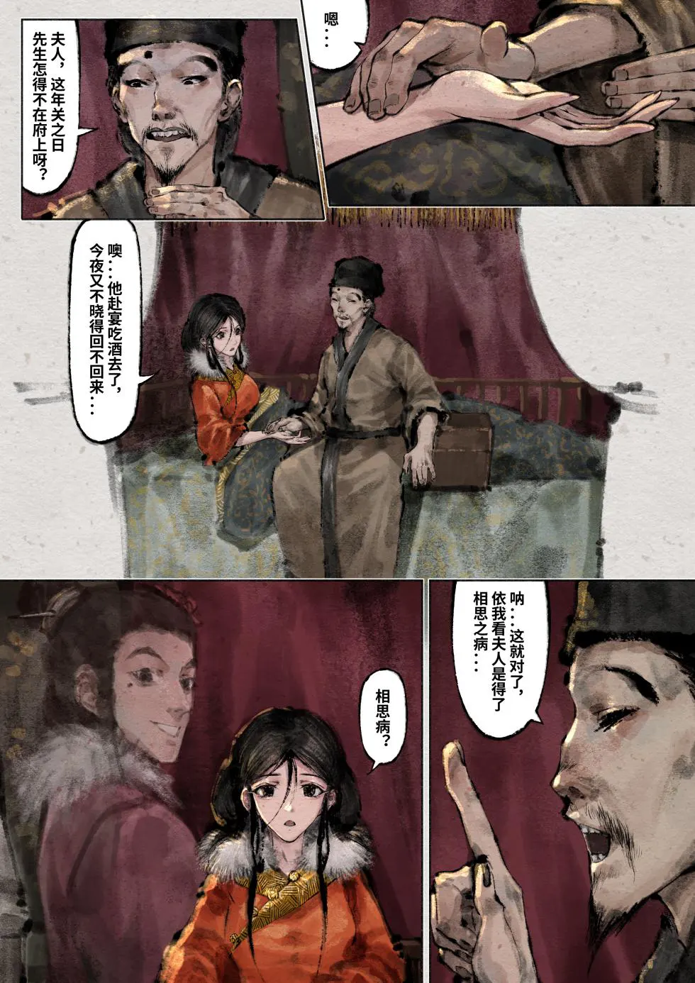 「金瓶梅」Part2