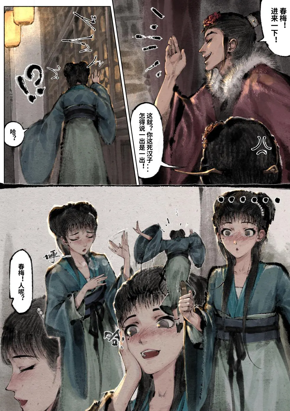 「金瓶梅」Part2
