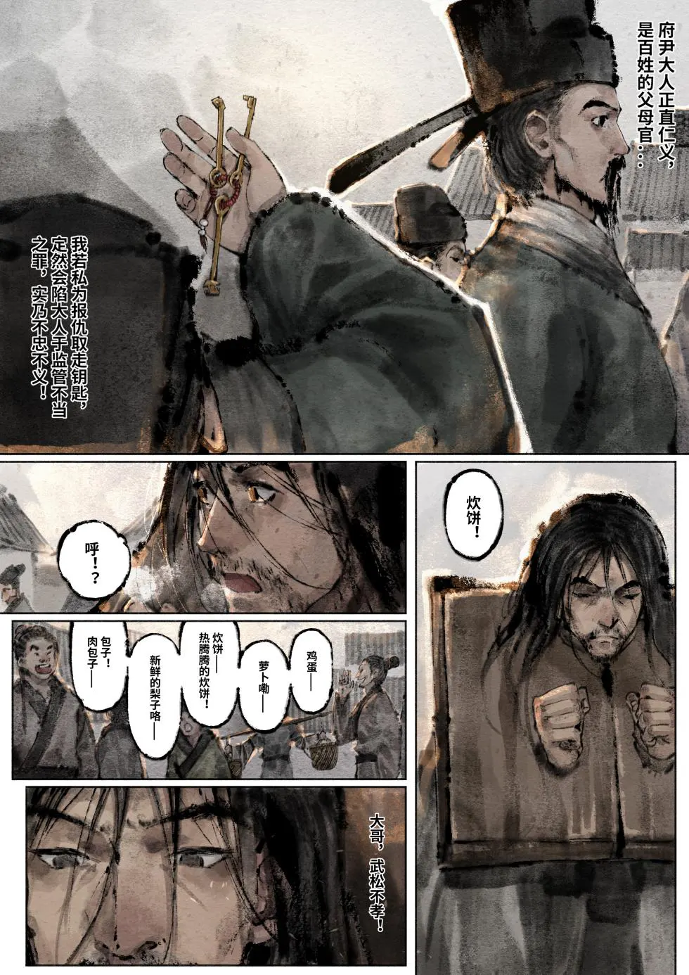 「金瓶梅」Part2