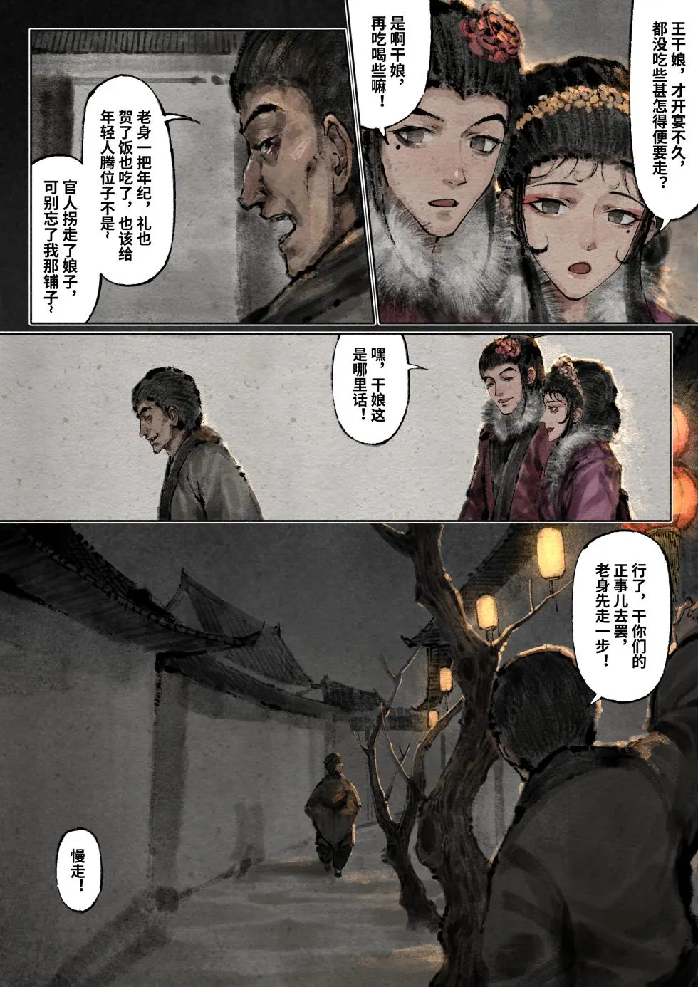 「金瓶梅」Part2