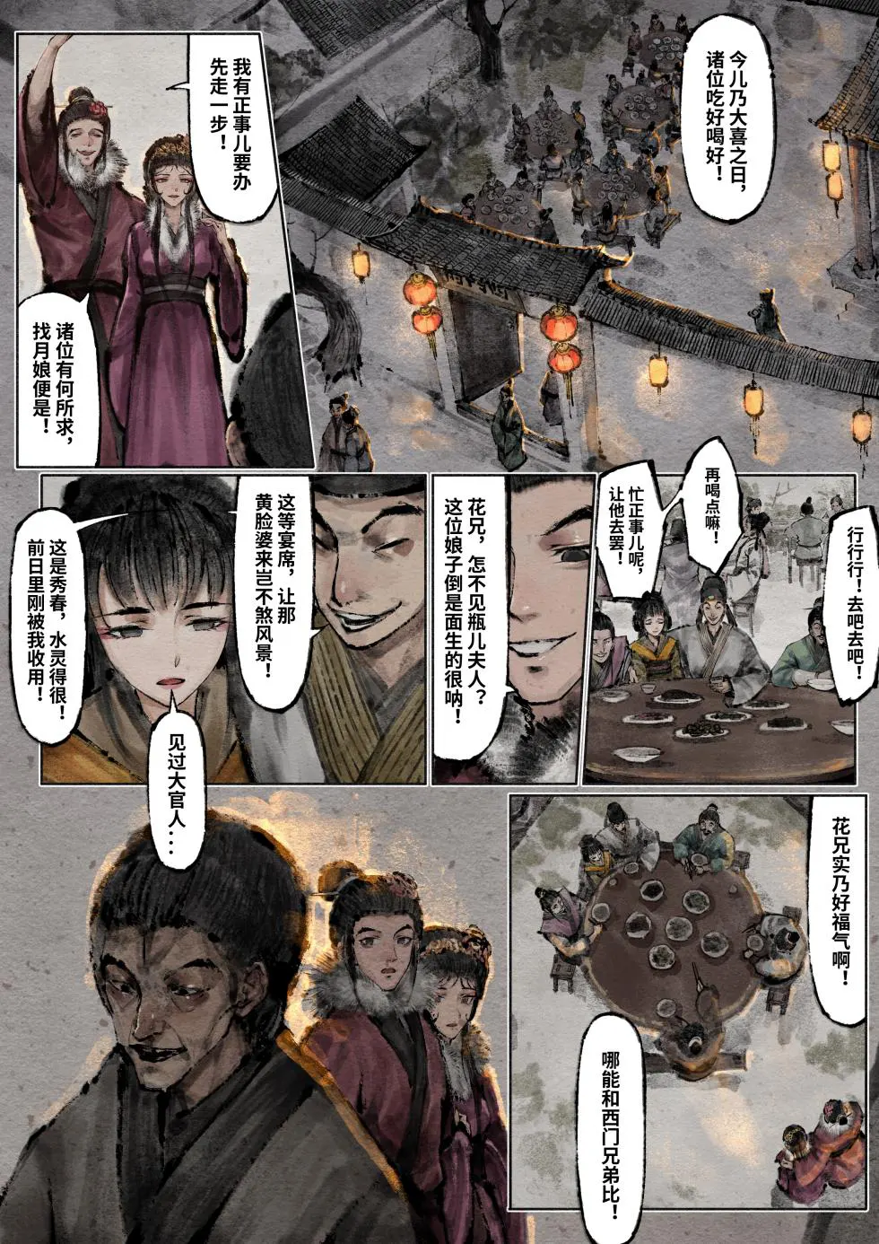 「金瓶梅」Part2