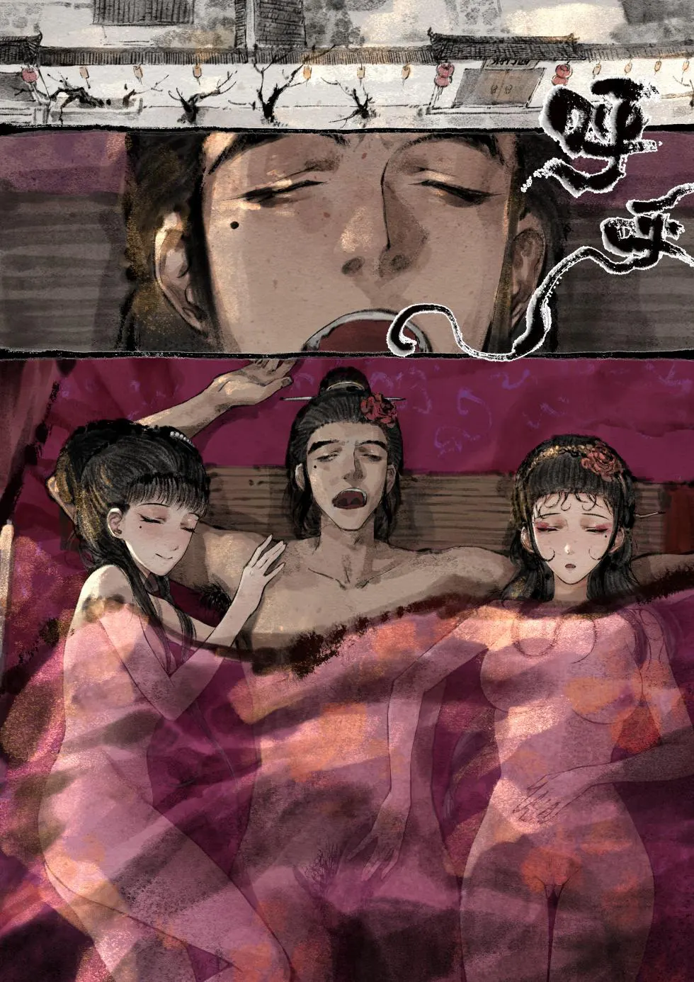 「金瓶梅」Part2