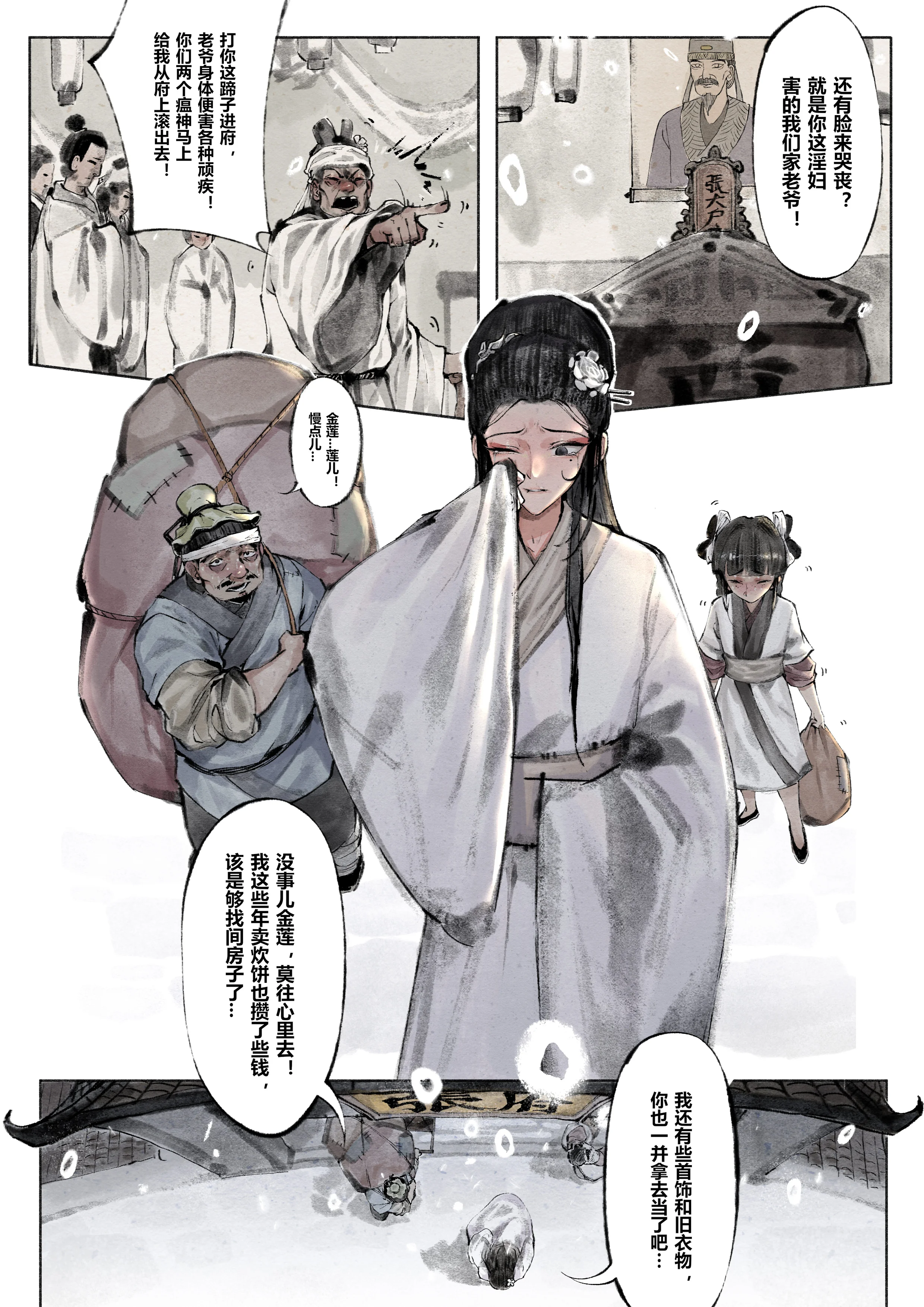 金瓶梅