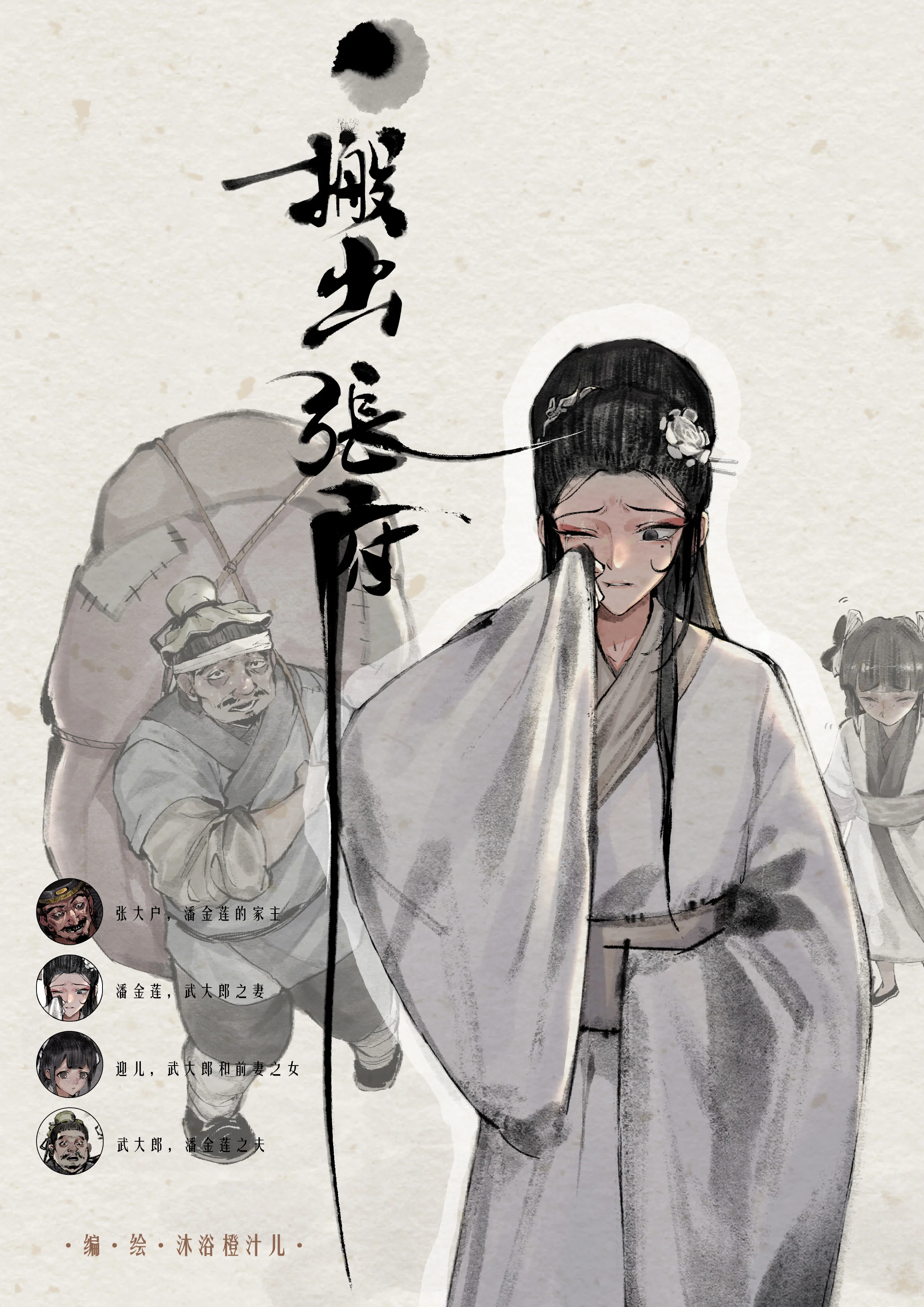 金瓶梅