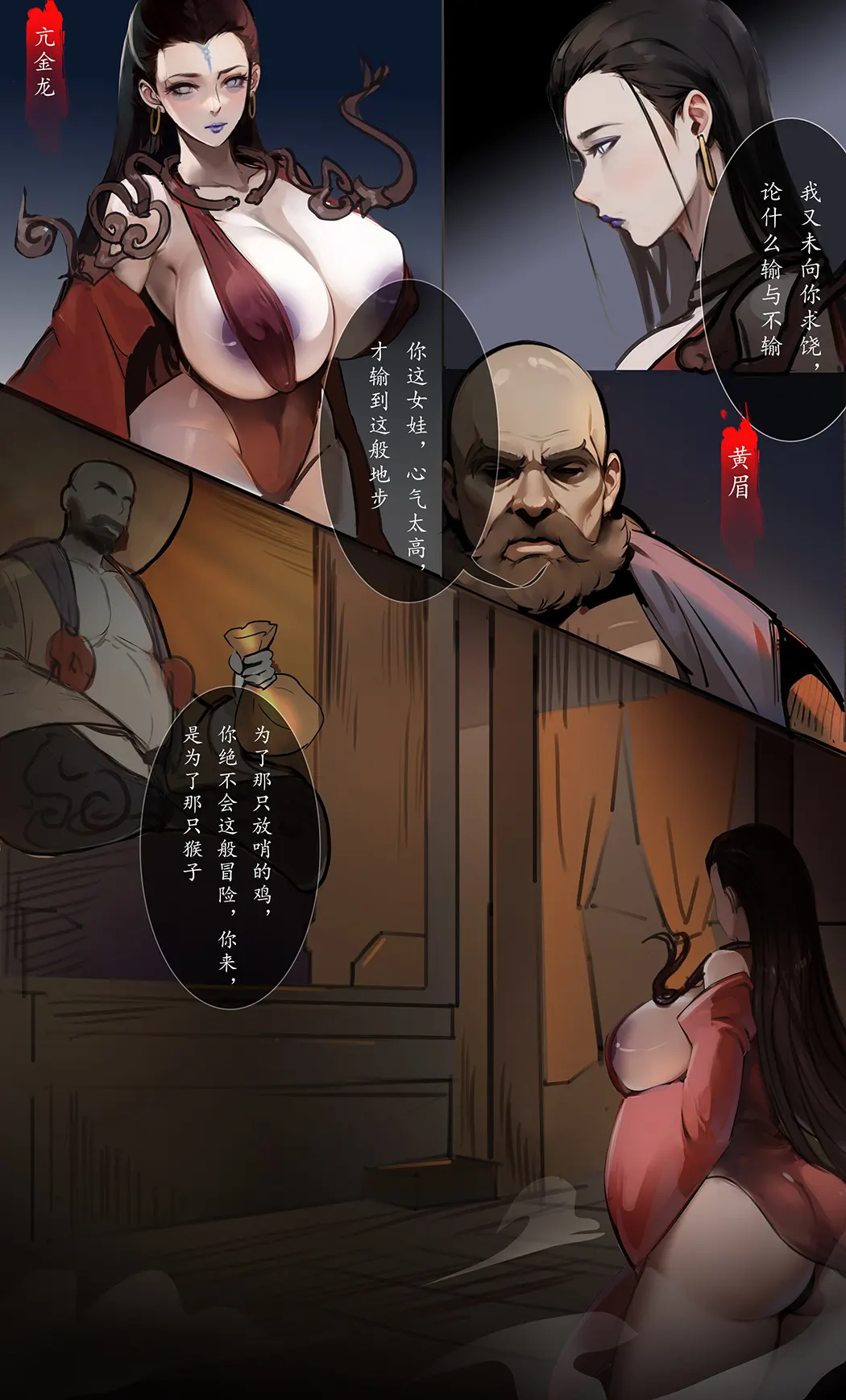 星君过往 (黑神话：悟空)