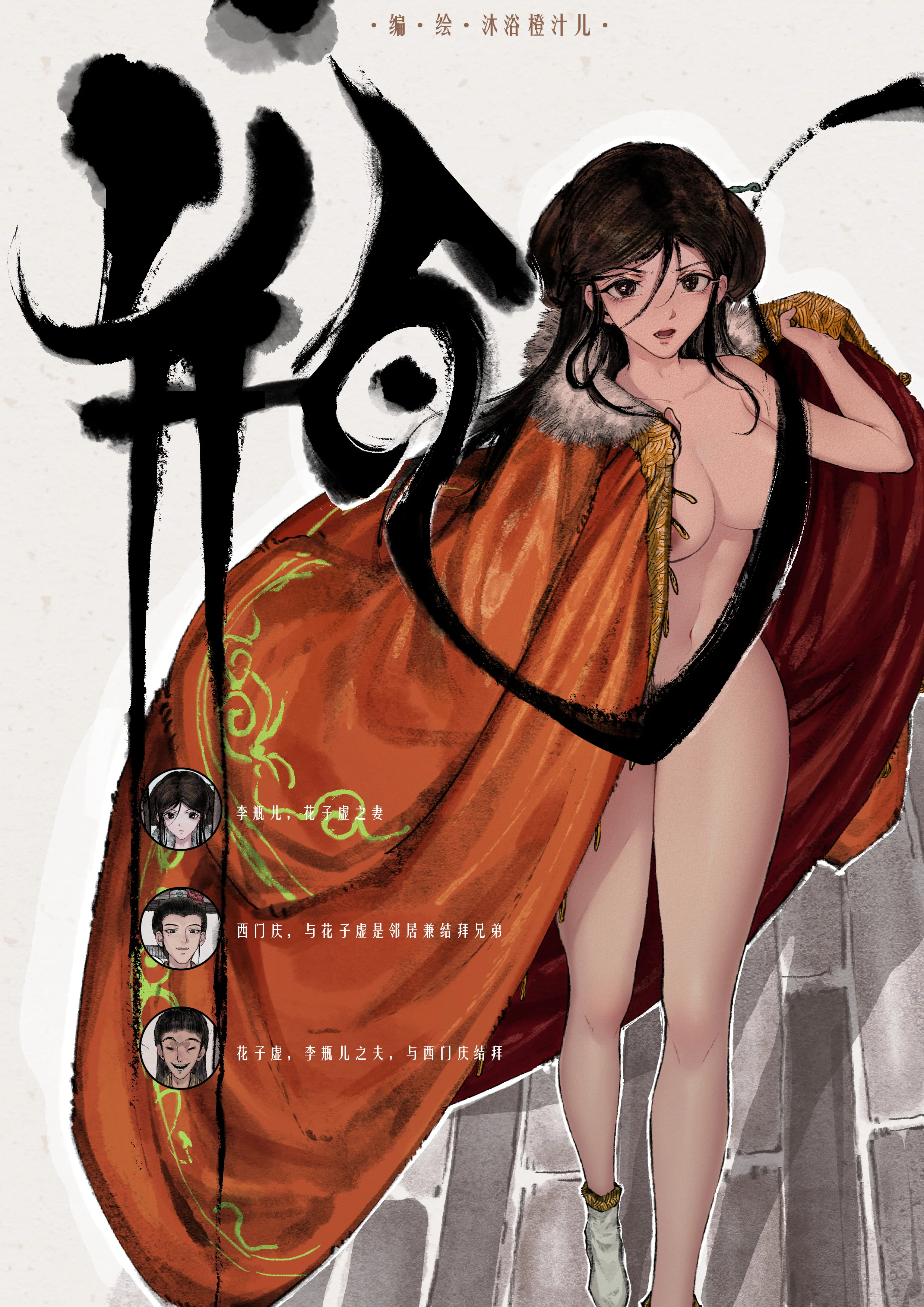 金瓶梅