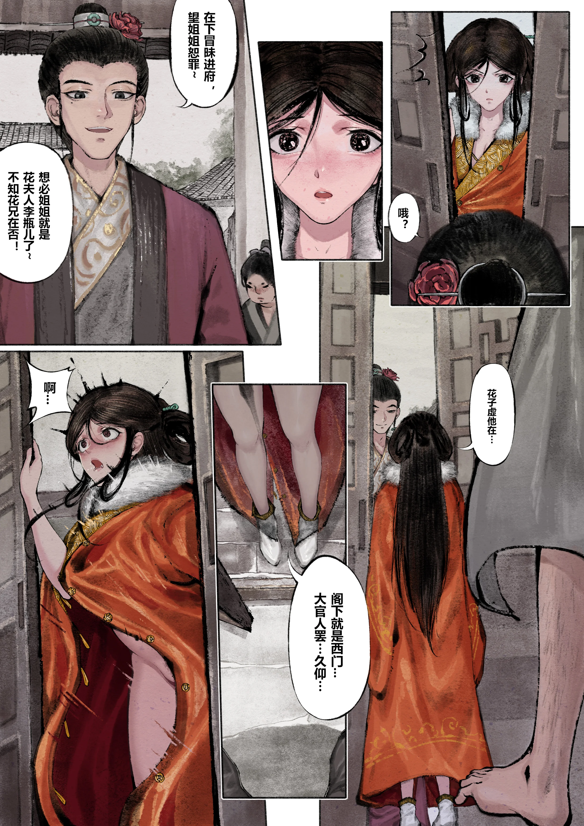 金瓶梅