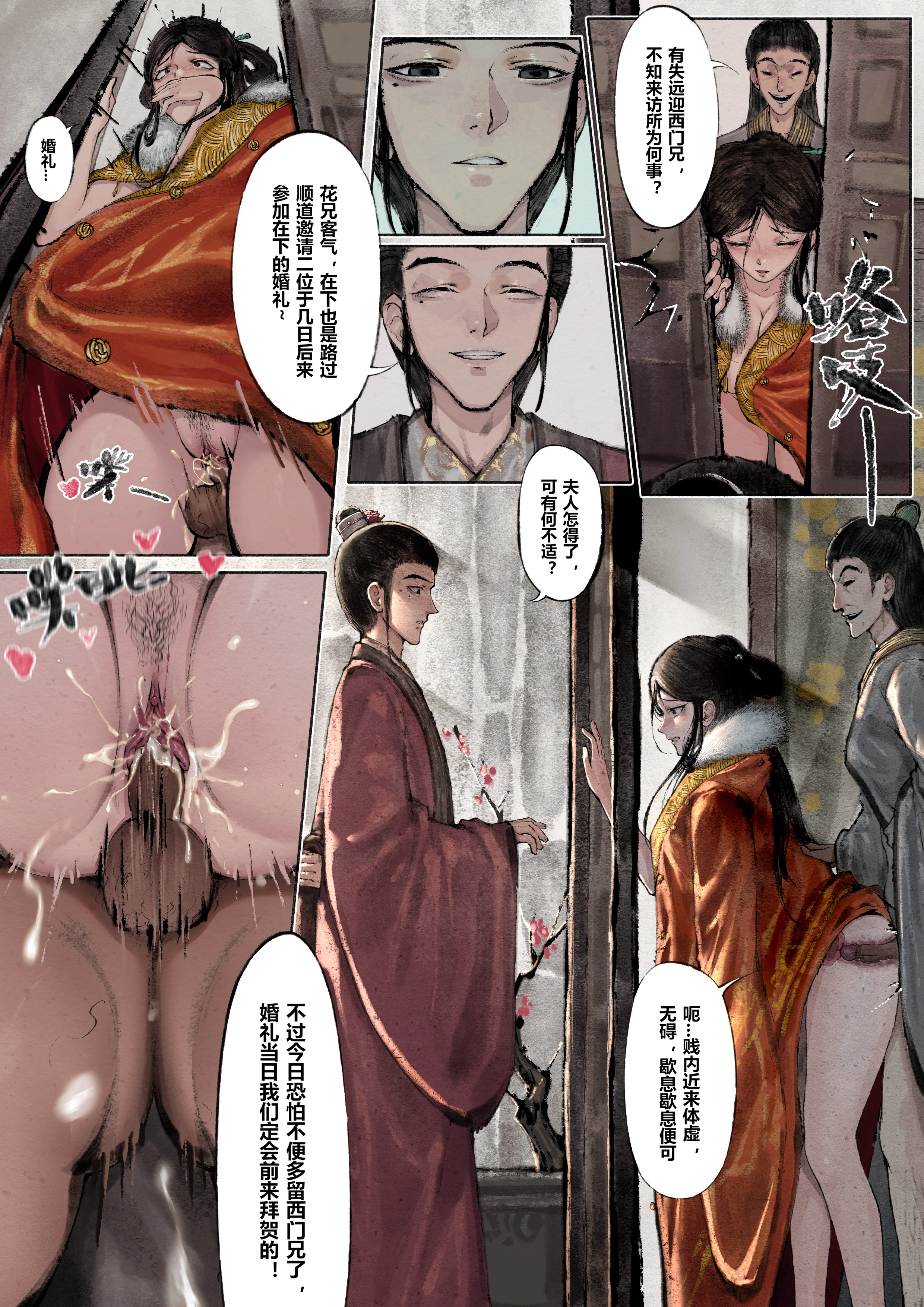 金瓶梅