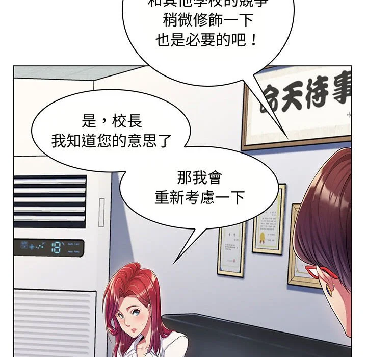 脱序教师
