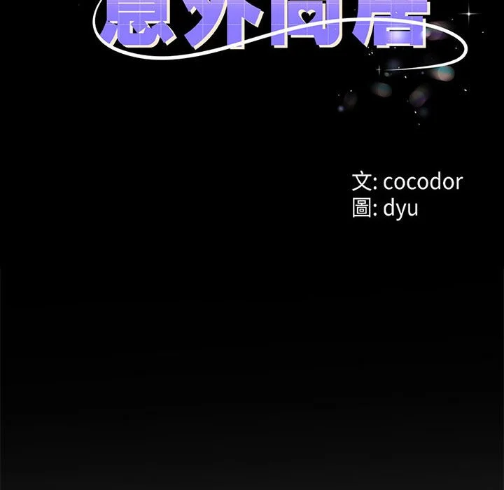 与初恋的意外同居（无码版）