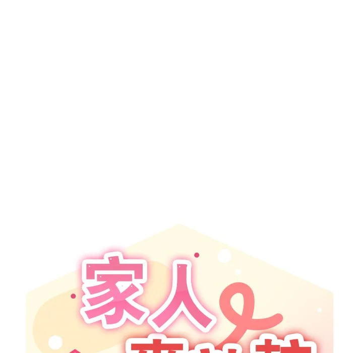 家人麦计较（无码版）