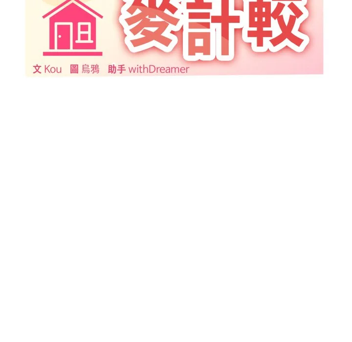 家人麦计较（无码版）