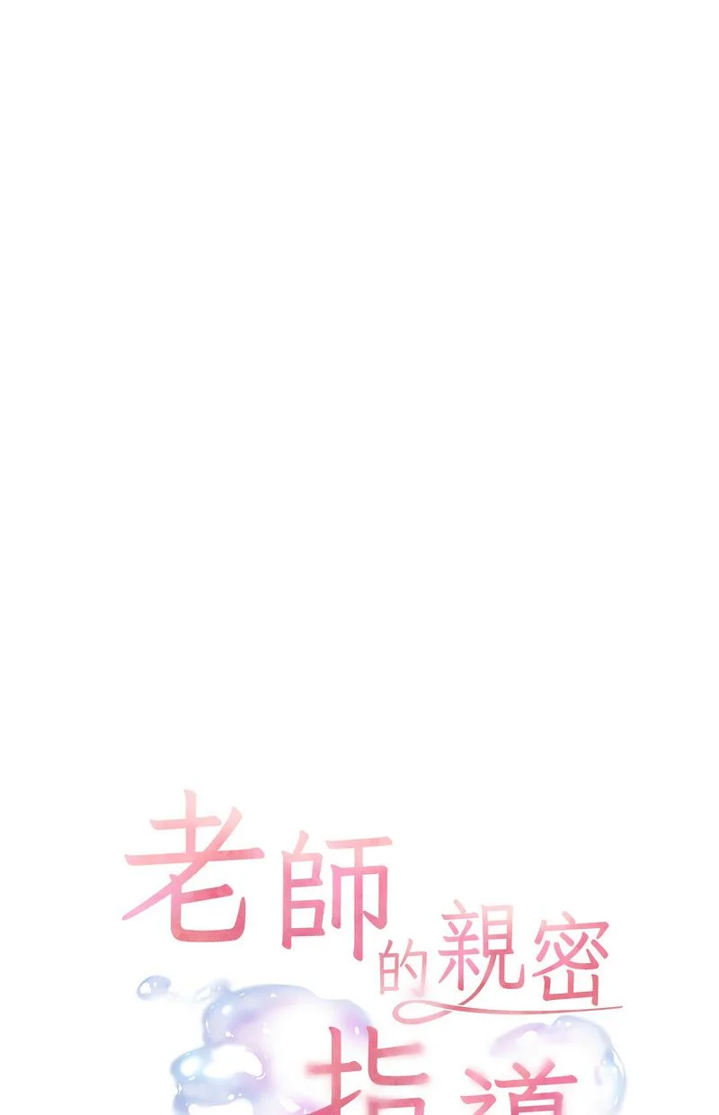 老师的亲密指导