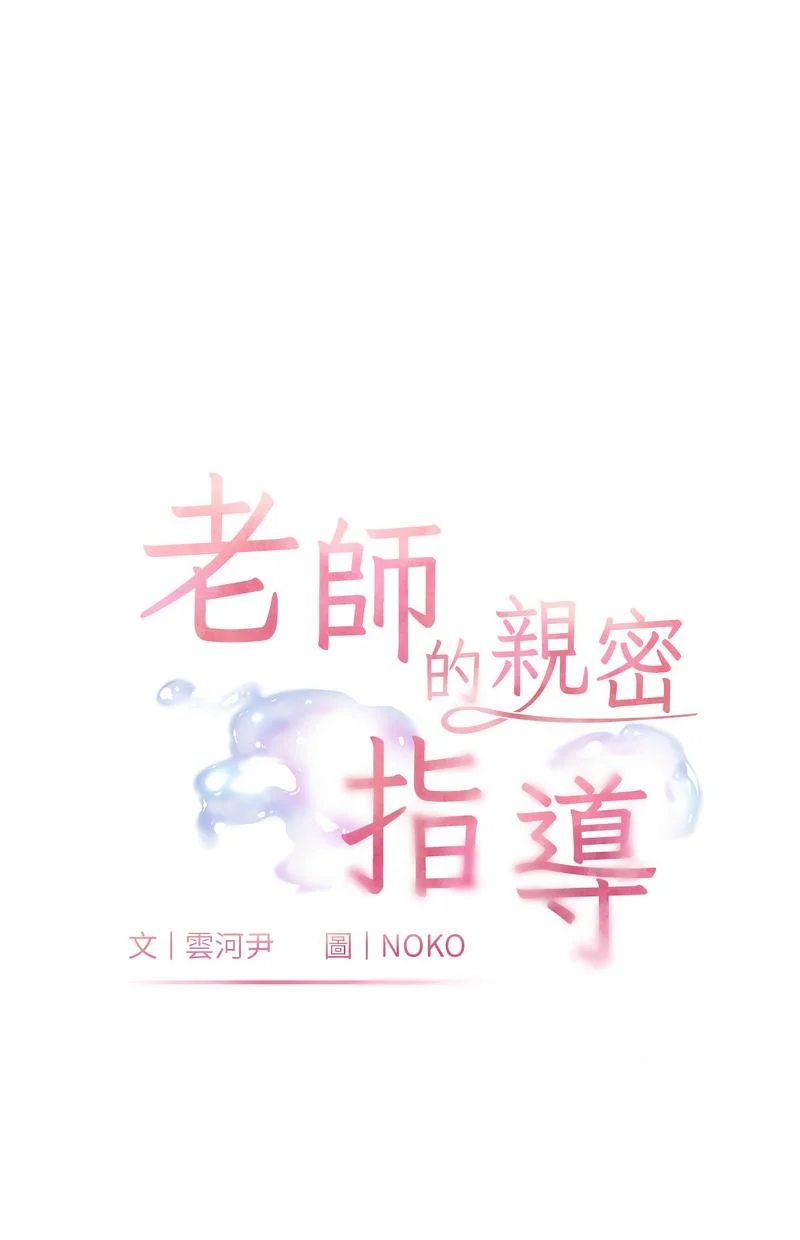 老师的亲密指导