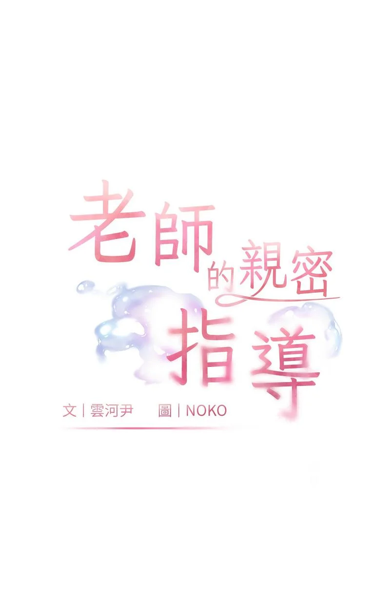 老师的亲密指导