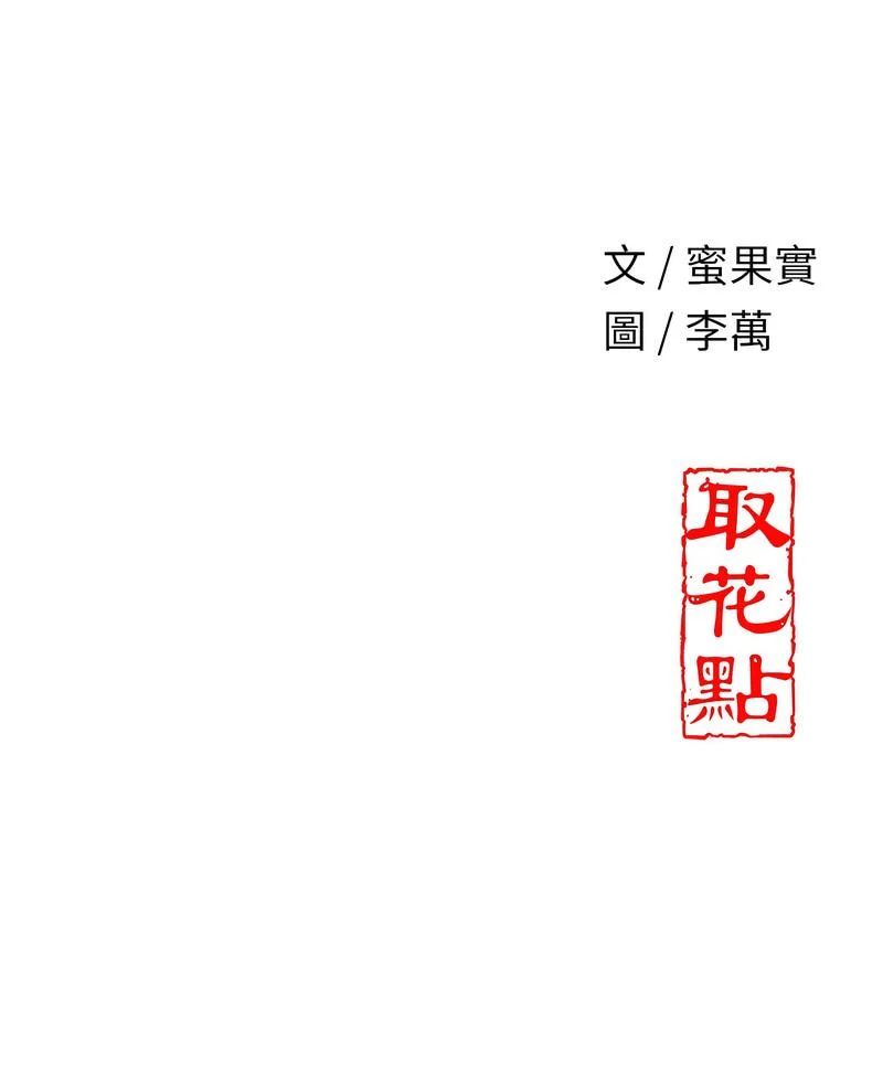 花容湿色：取花点