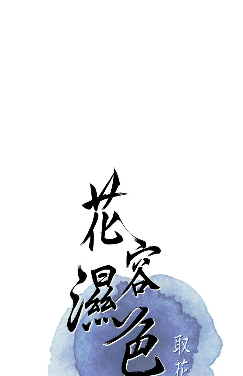 花容湿色：取花点