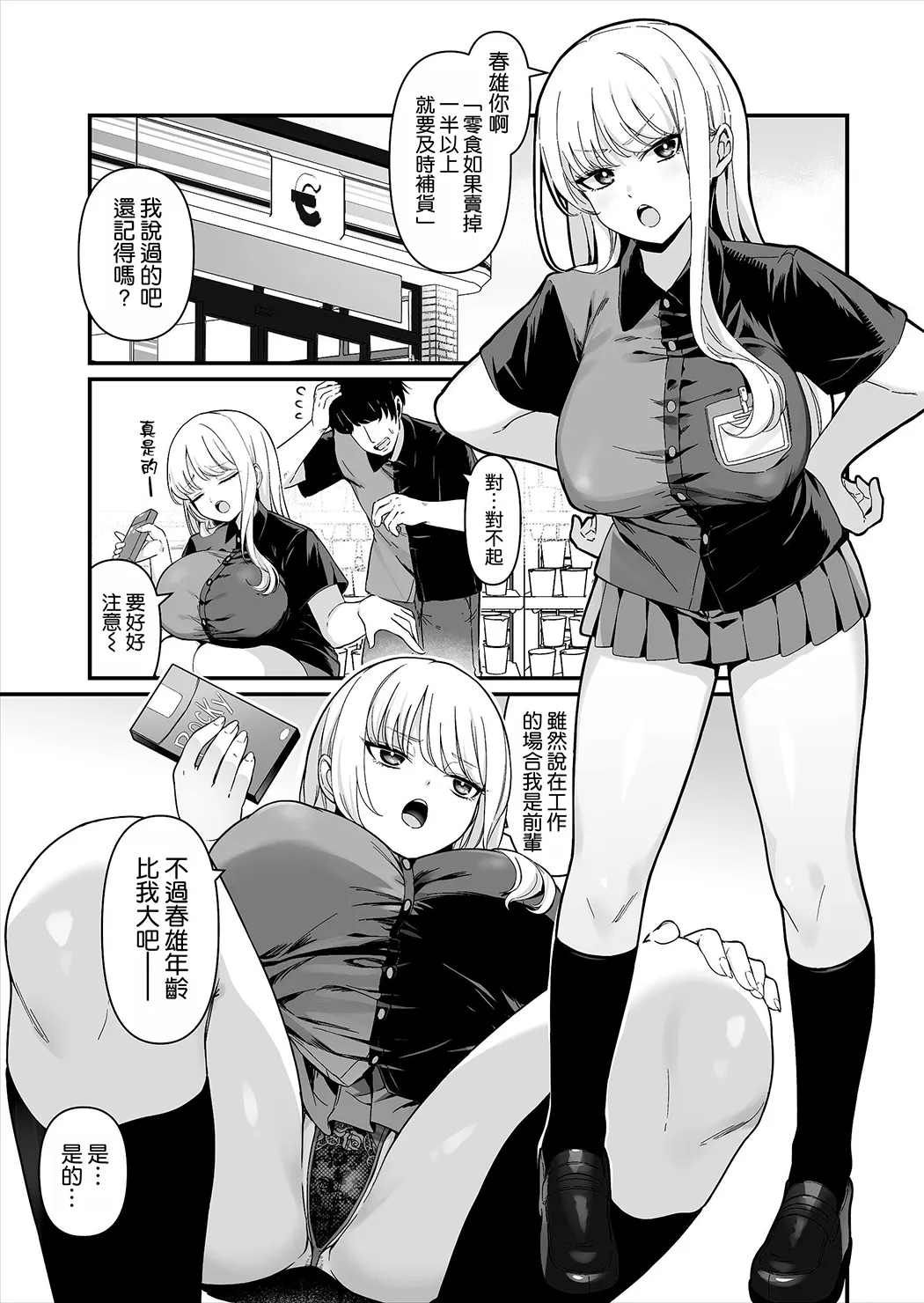 彼氏持ち巨乳バイトギャルとめちゃくちゃセックスした話