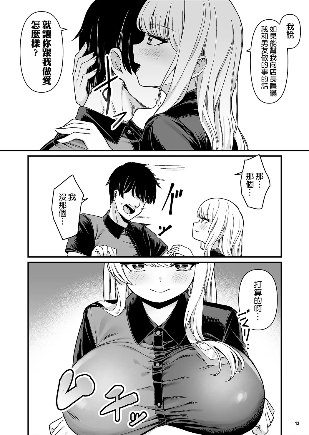 彼氏持ち巨乳バイトギャルとめちゃくちゃセックスした話