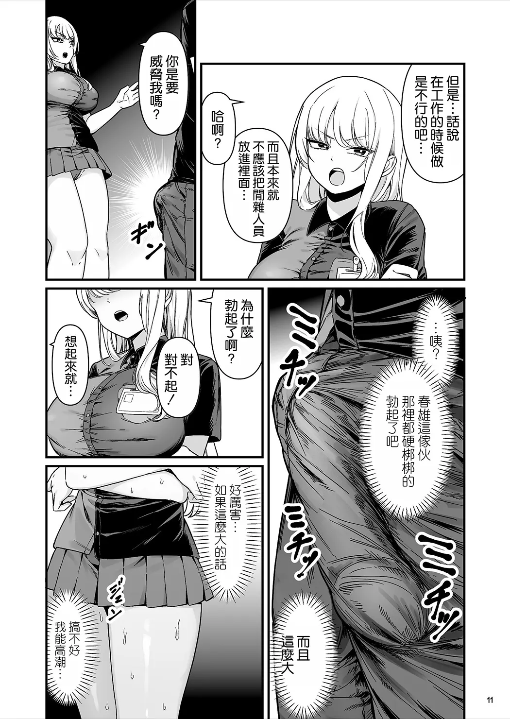 彼氏持ち巨乳バイトギャルとめちゃくちゃセックスした話