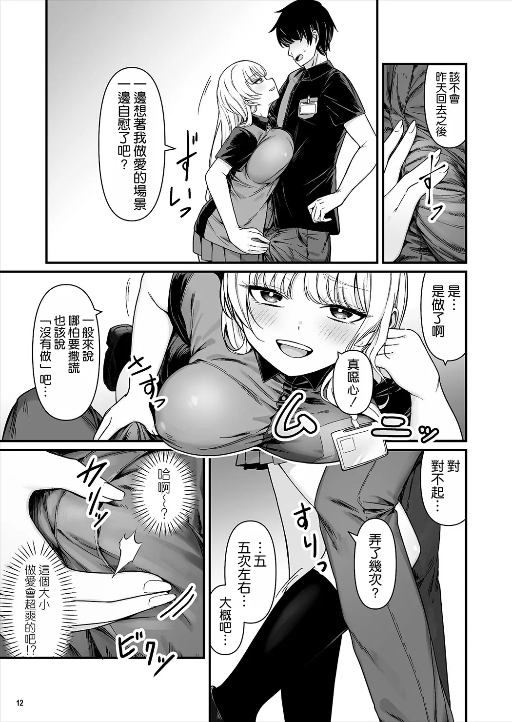 彼氏持ち巨乳バイトギャルとめちゃくちゃセックスした話