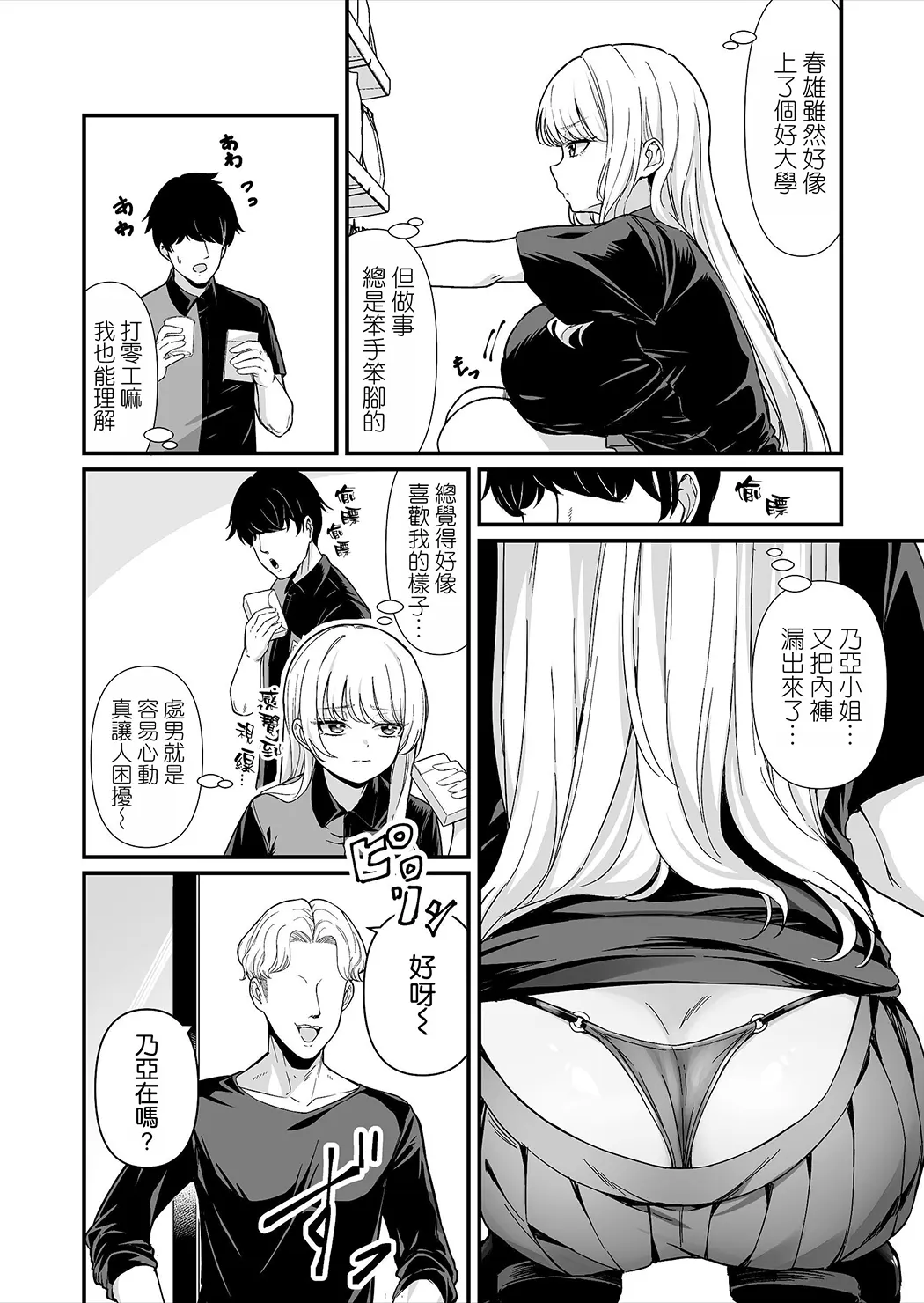 彼氏持ち巨乳バイトギャルとめちゃくちゃセックスした話