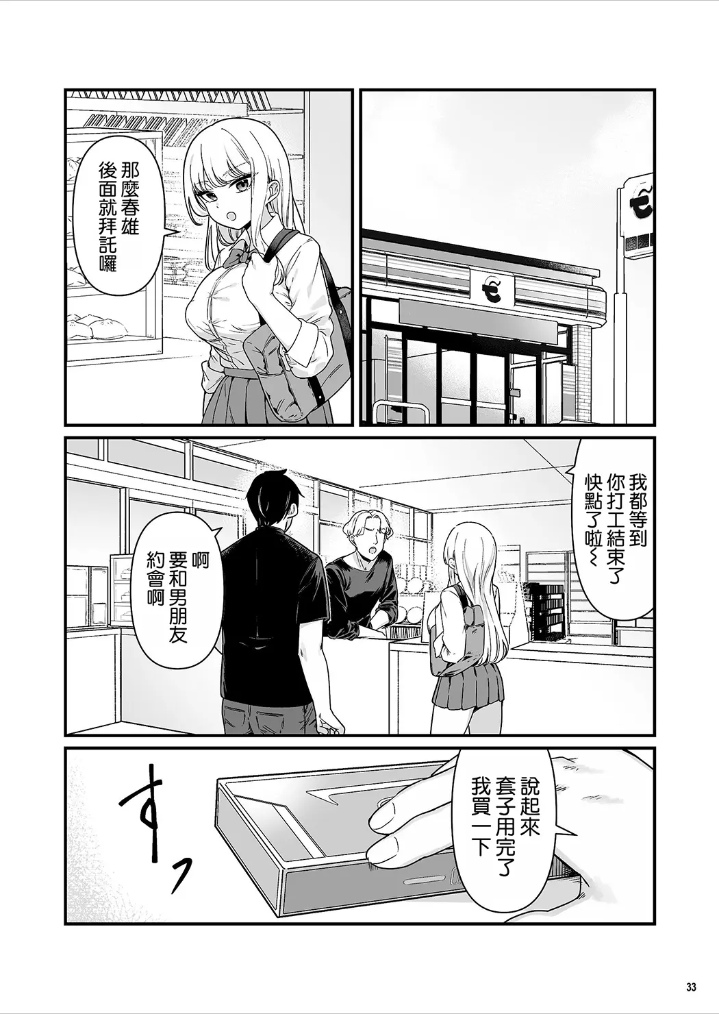 彼氏持ち巨乳バイトギャルとめちゃくちゃセックスした話