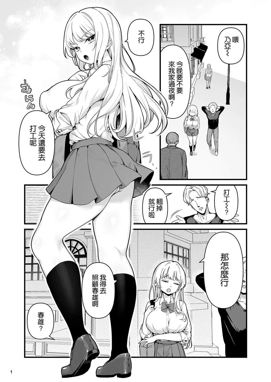彼氏持ち巨乳バイトギャルとめちゃくちゃセックスした話