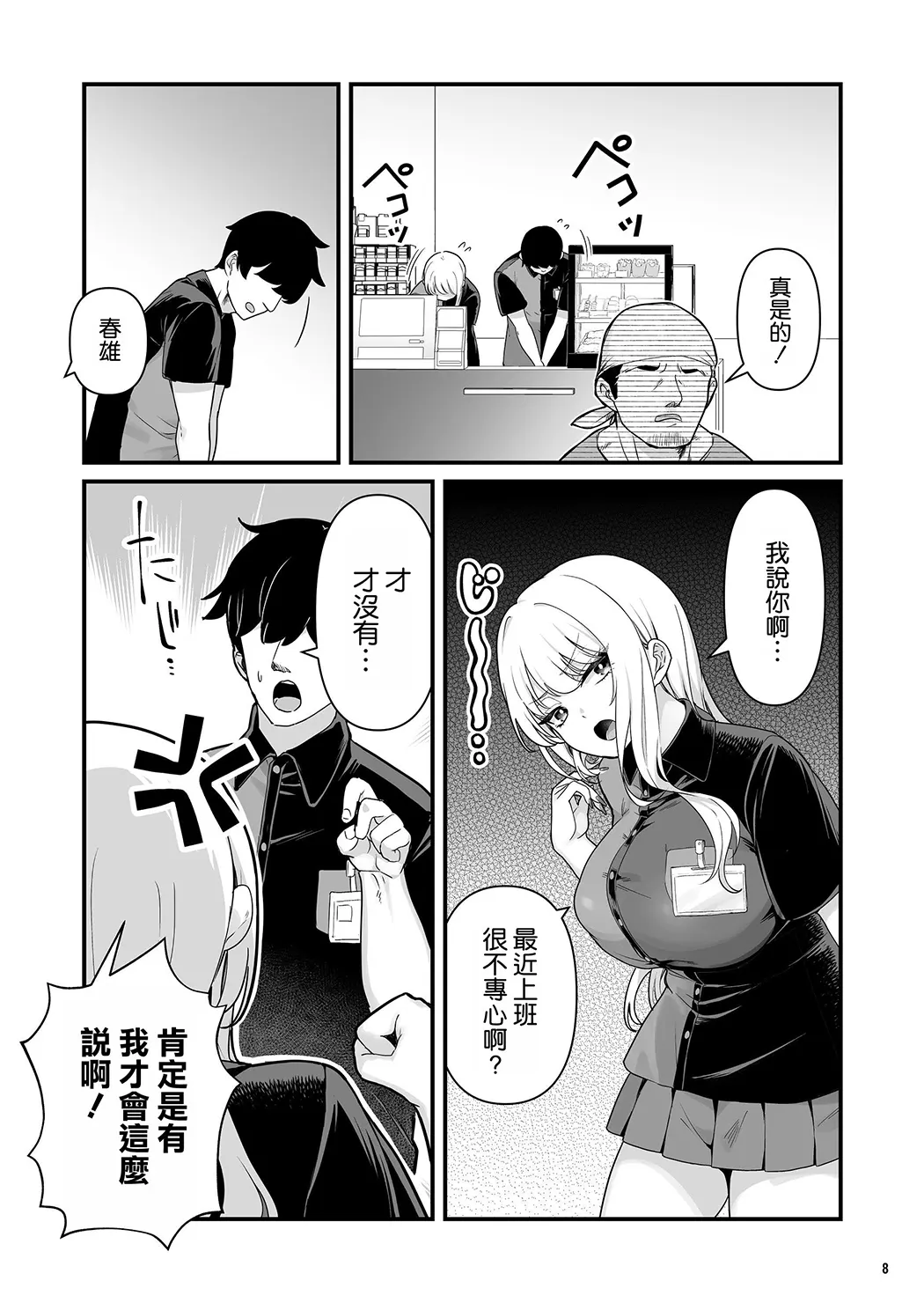 彼氏持ち巨乳バイトギャルとめちゃくちゃセックスした話