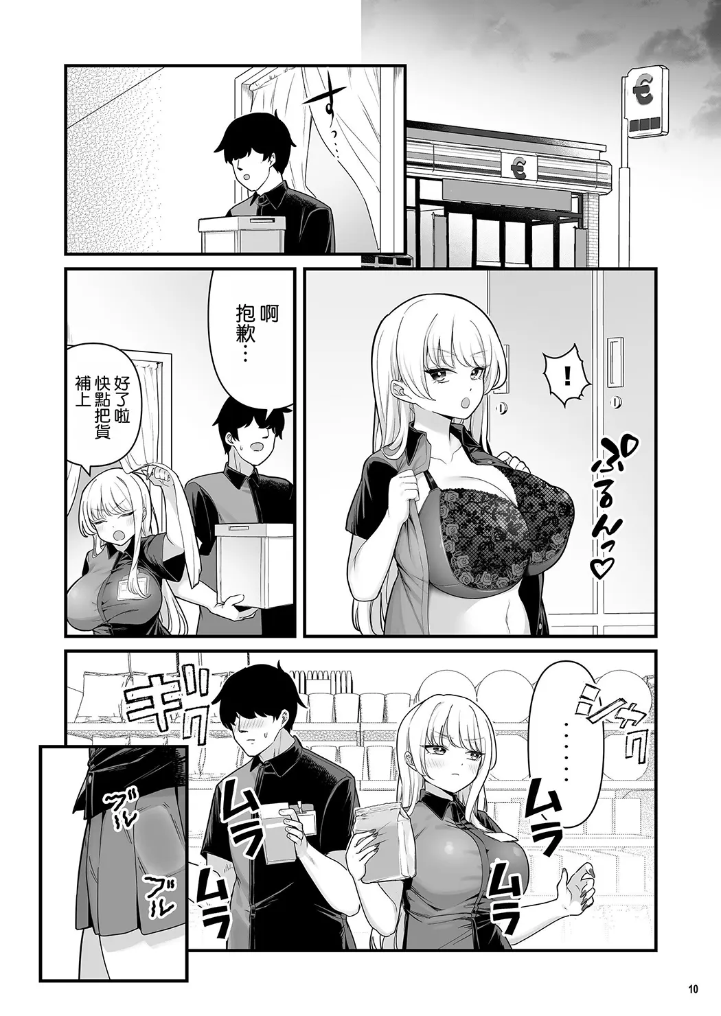 彼氏持ち巨乳バイトギャルとめちゃくちゃセックスした話