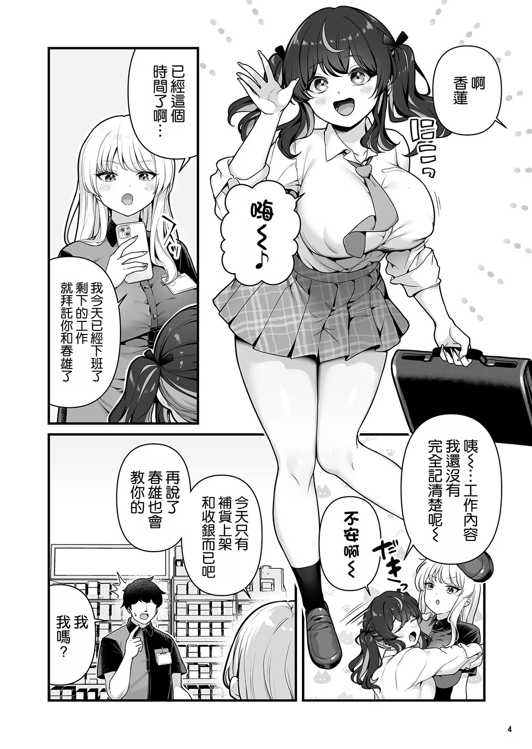 彼氏持ち巨乳バイトギャルとめちゃくちゃセックスした話