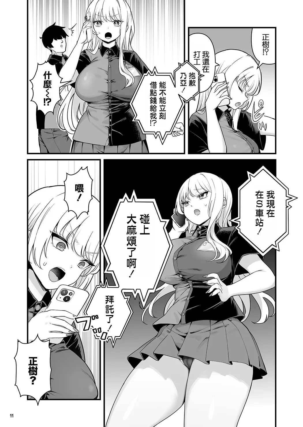 彼氏持ち巨乳バイトギャルとめちゃくちゃセックスした話