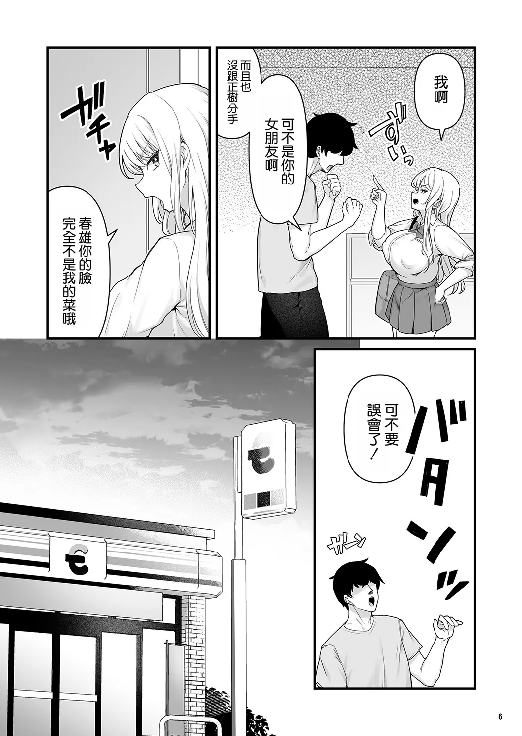 彼氏持ち巨乳バイトギャルとめちゃくちゃセックスした話
