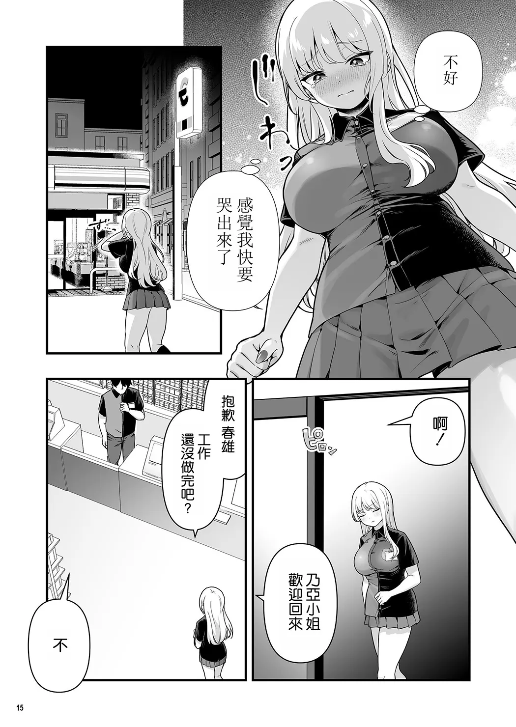 彼氏持ち巨乳バイトギャルとめちゃくちゃセックスした話