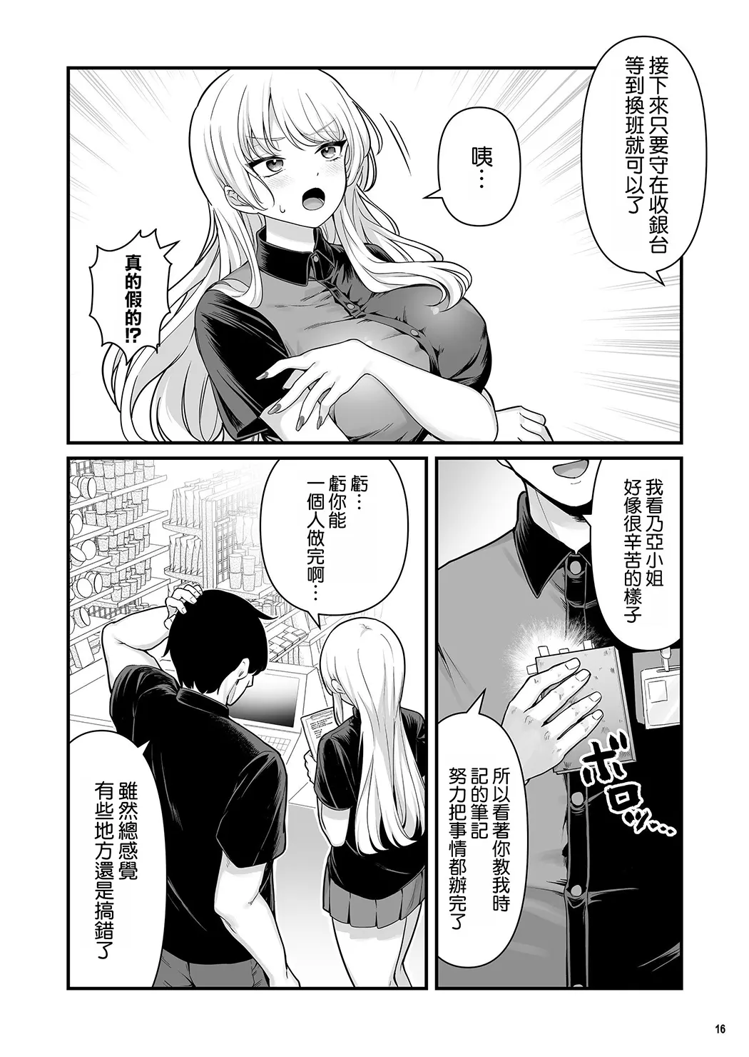 彼氏持ち巨乳バイトギャルとめちゃくちゃセックスした話