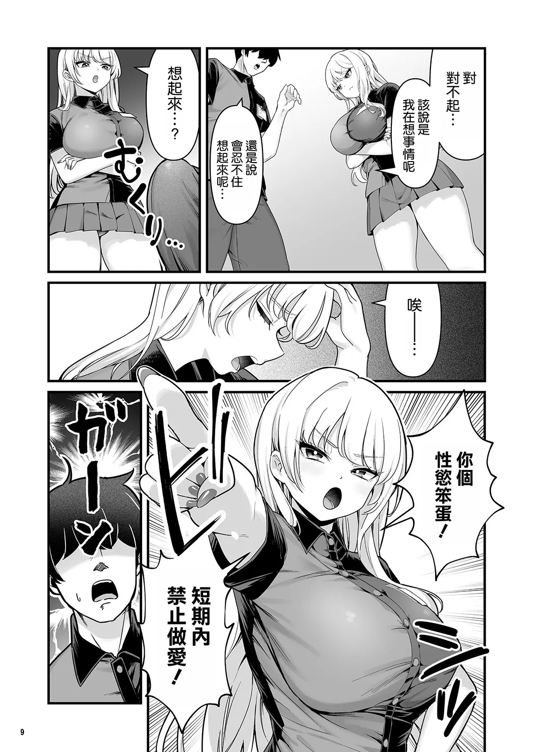 彼氏持ち巨乳バイトギャルとめちゃくちゃセックスした話