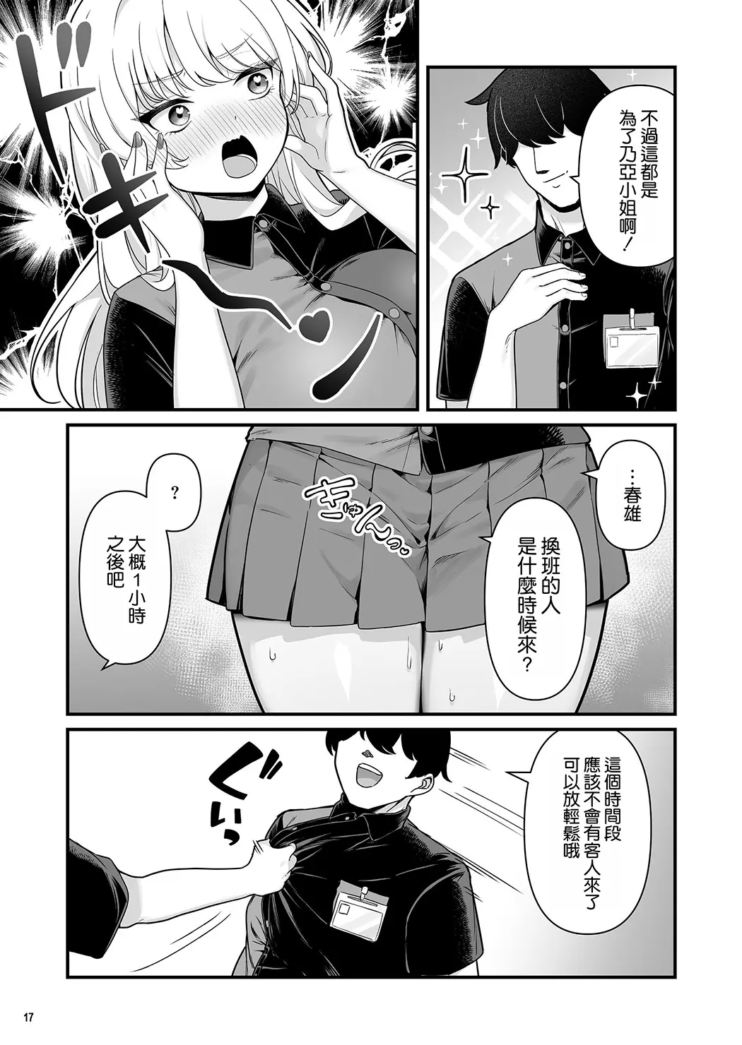 彼氏持ち巨乳バイトギャルとめちゃくちゃセックスした話