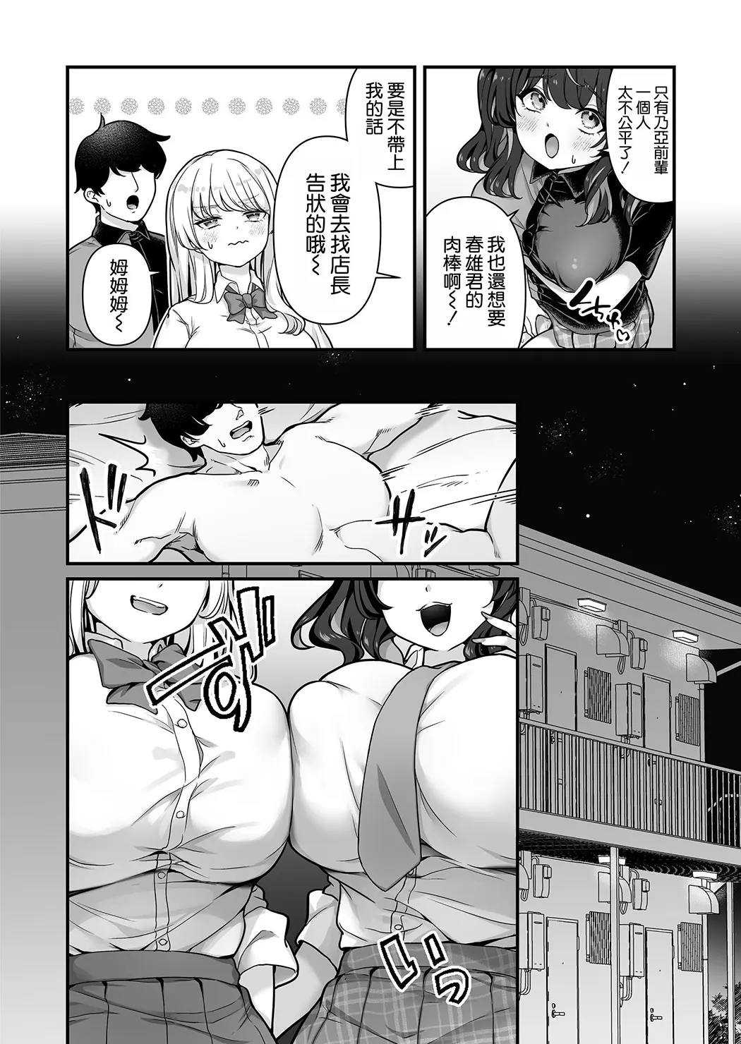 彼氏持ち巨乳バイトギャルとめちゃくちゃセックスした話