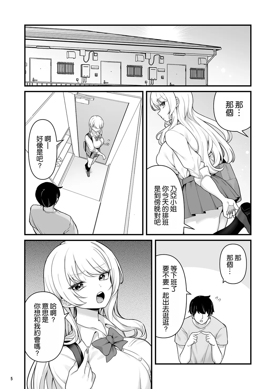 彼氏持ち巨乳バイトギャルとめちゃくちゃセックスした話