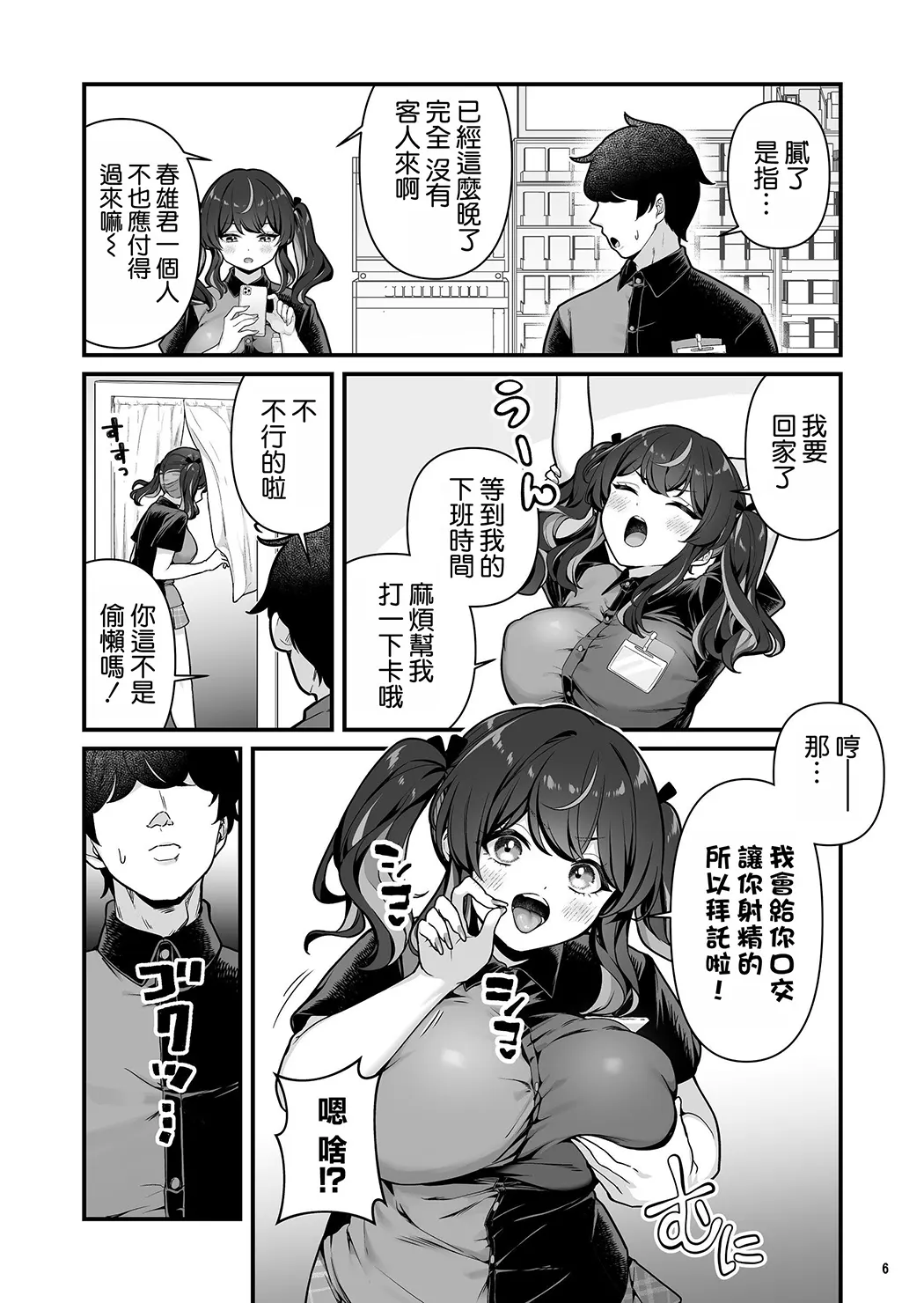 彼氏持ち巨乳バイトギャルとめちゃくちゃセックスした話