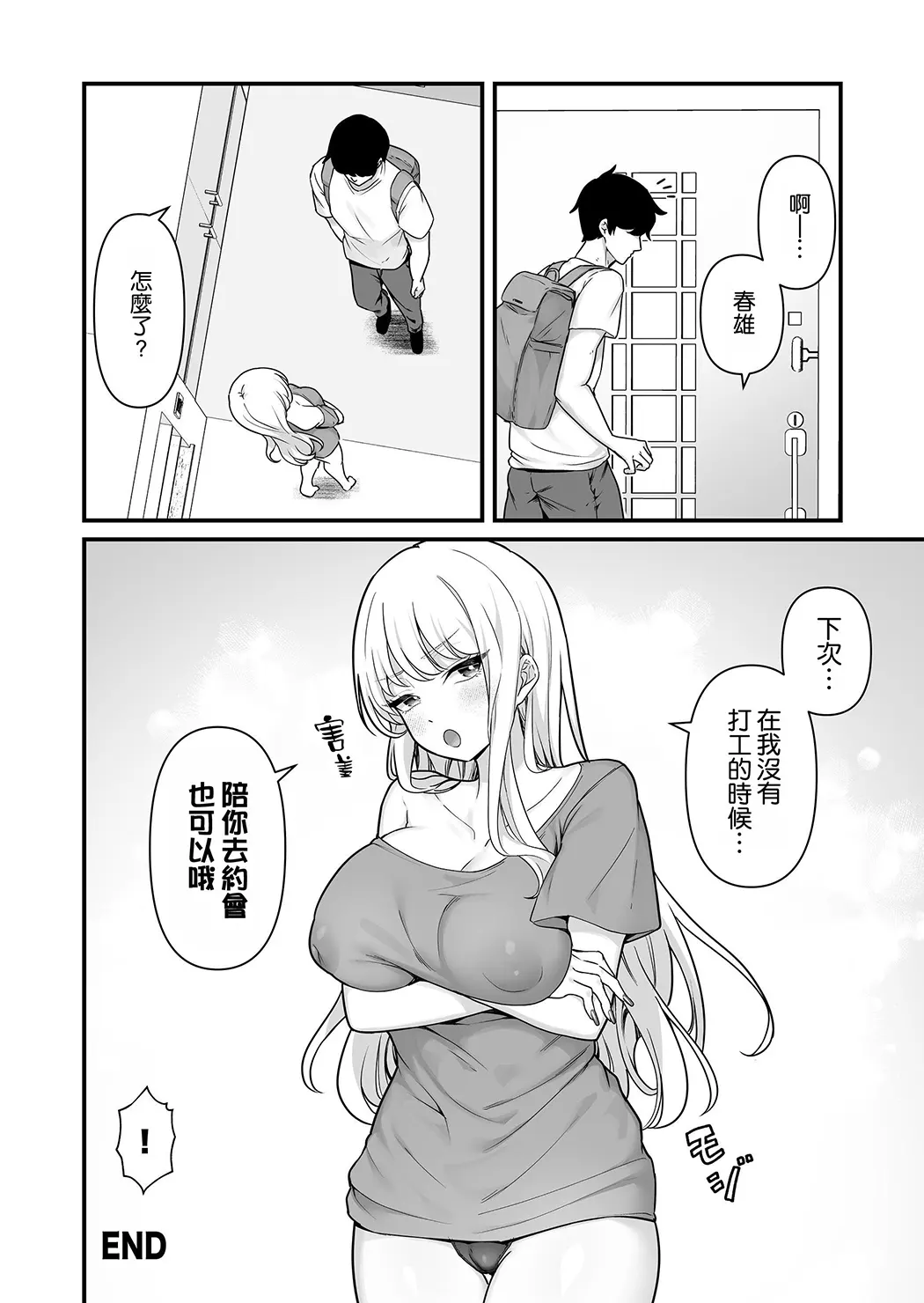 彼氏持ち巨乳バイトギャルとめちゃくちゃセックスした話