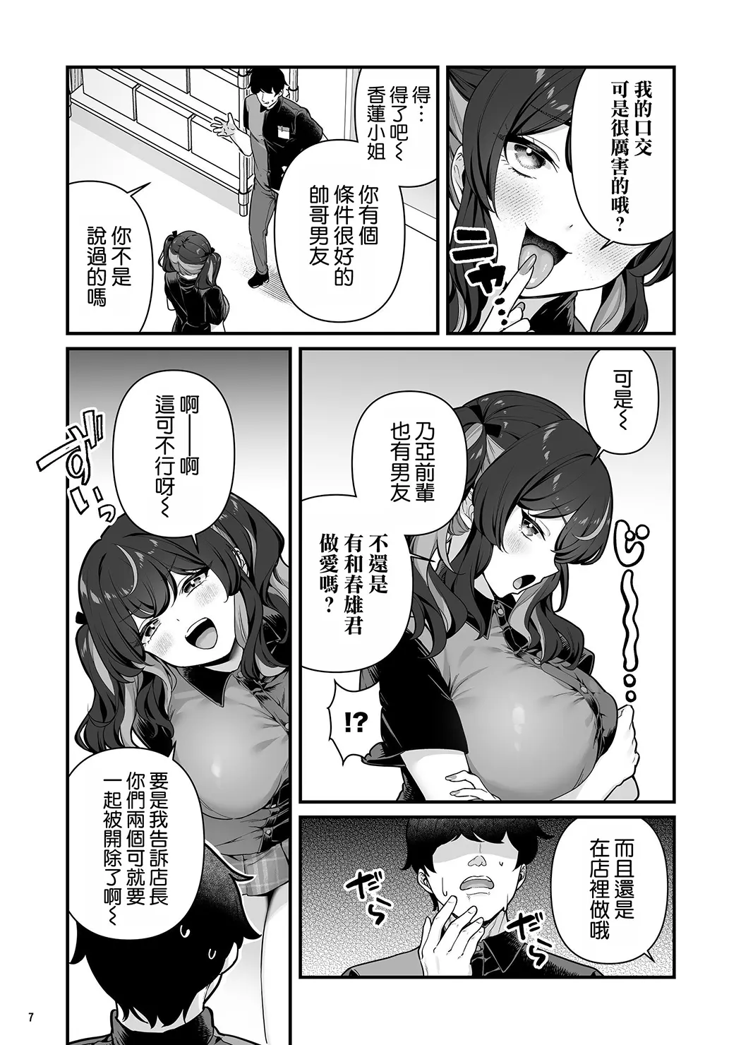 彼氏持ち巨乳バイトギャルとめちゃくちゃセックスした話