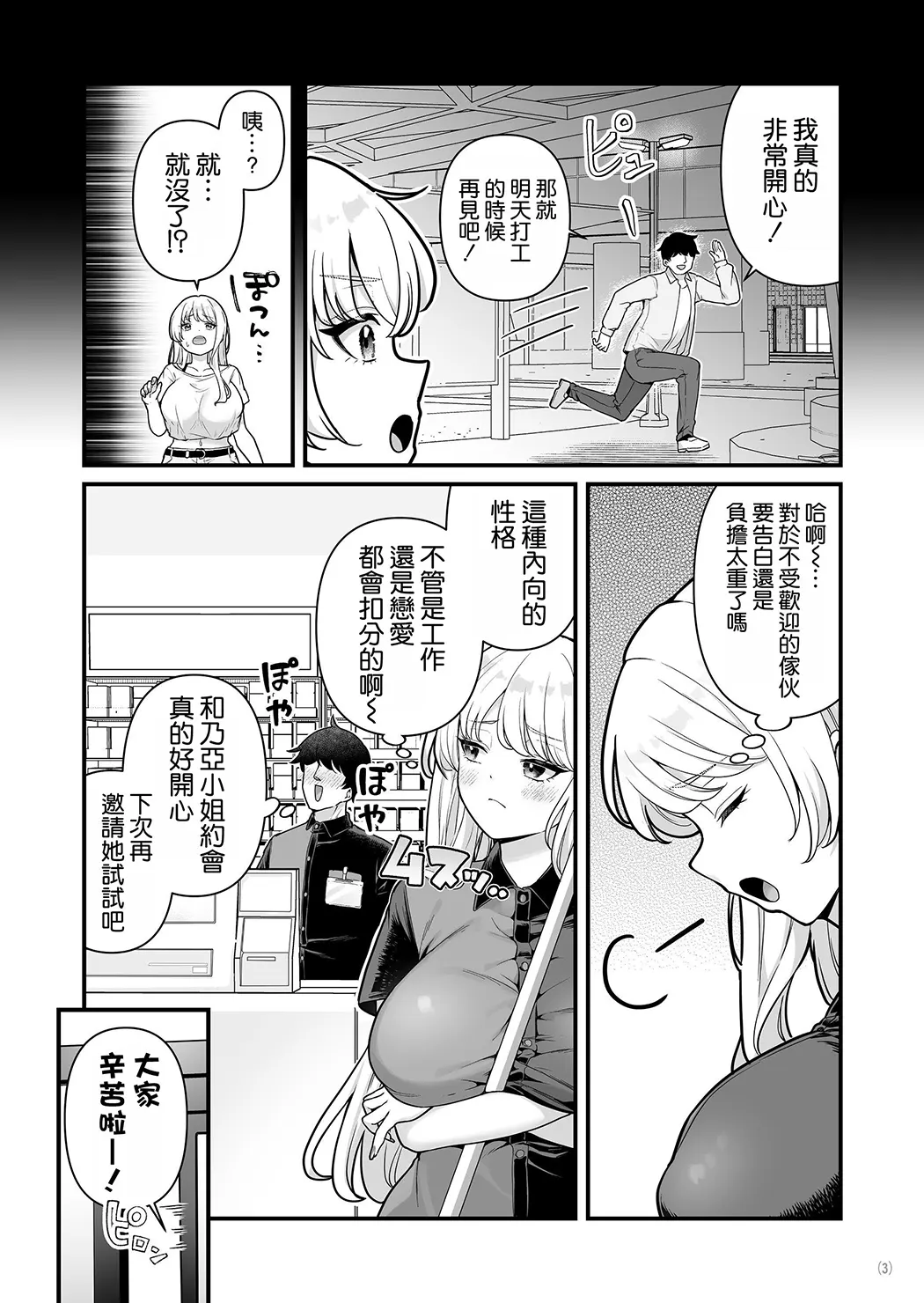 彼氏持ち巨乳バイトギャルとめちゃくちゃセックスした話
