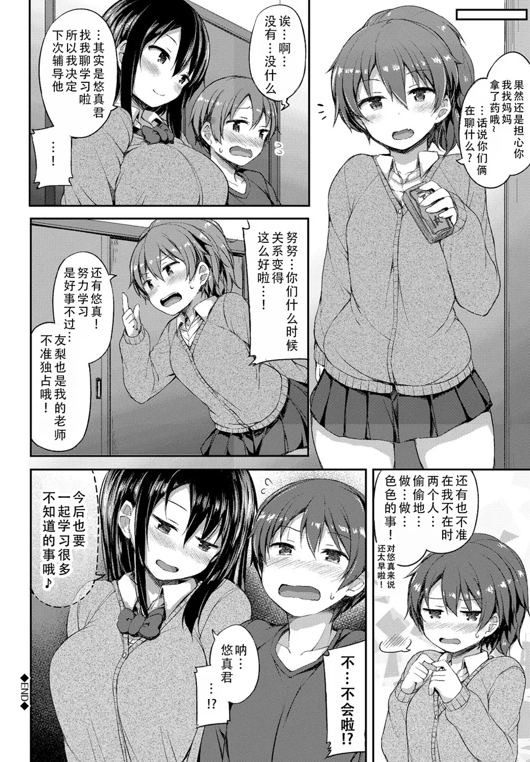女朋友实在太色了，就算有人来也停不下来