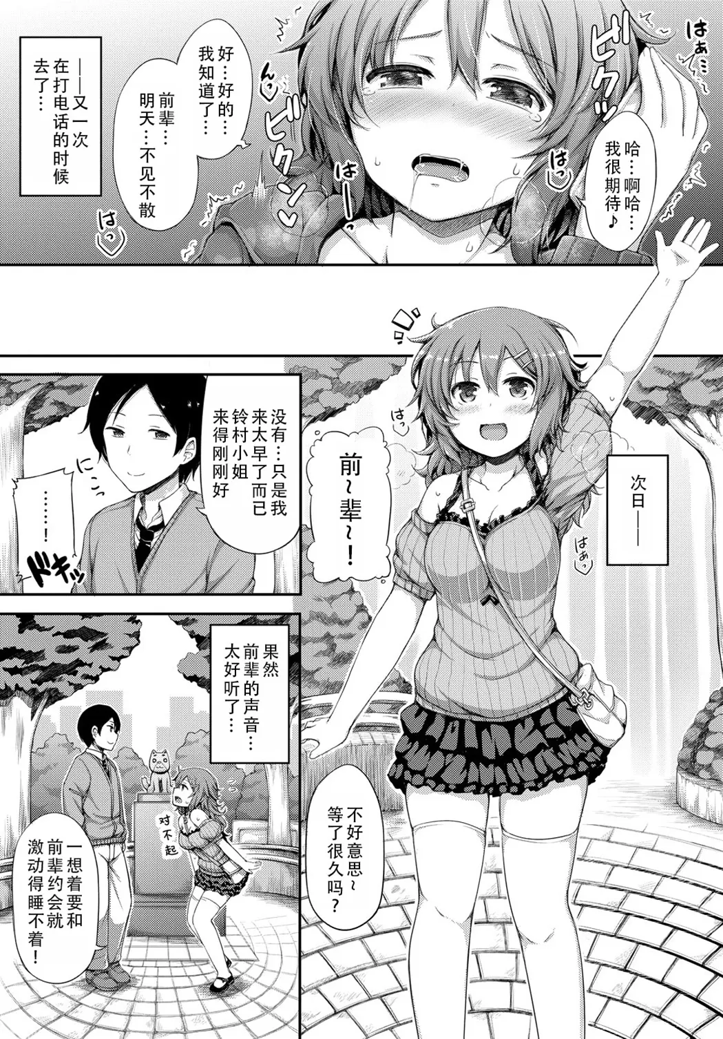 女朋友实在太色了，就算有人来也停不下来