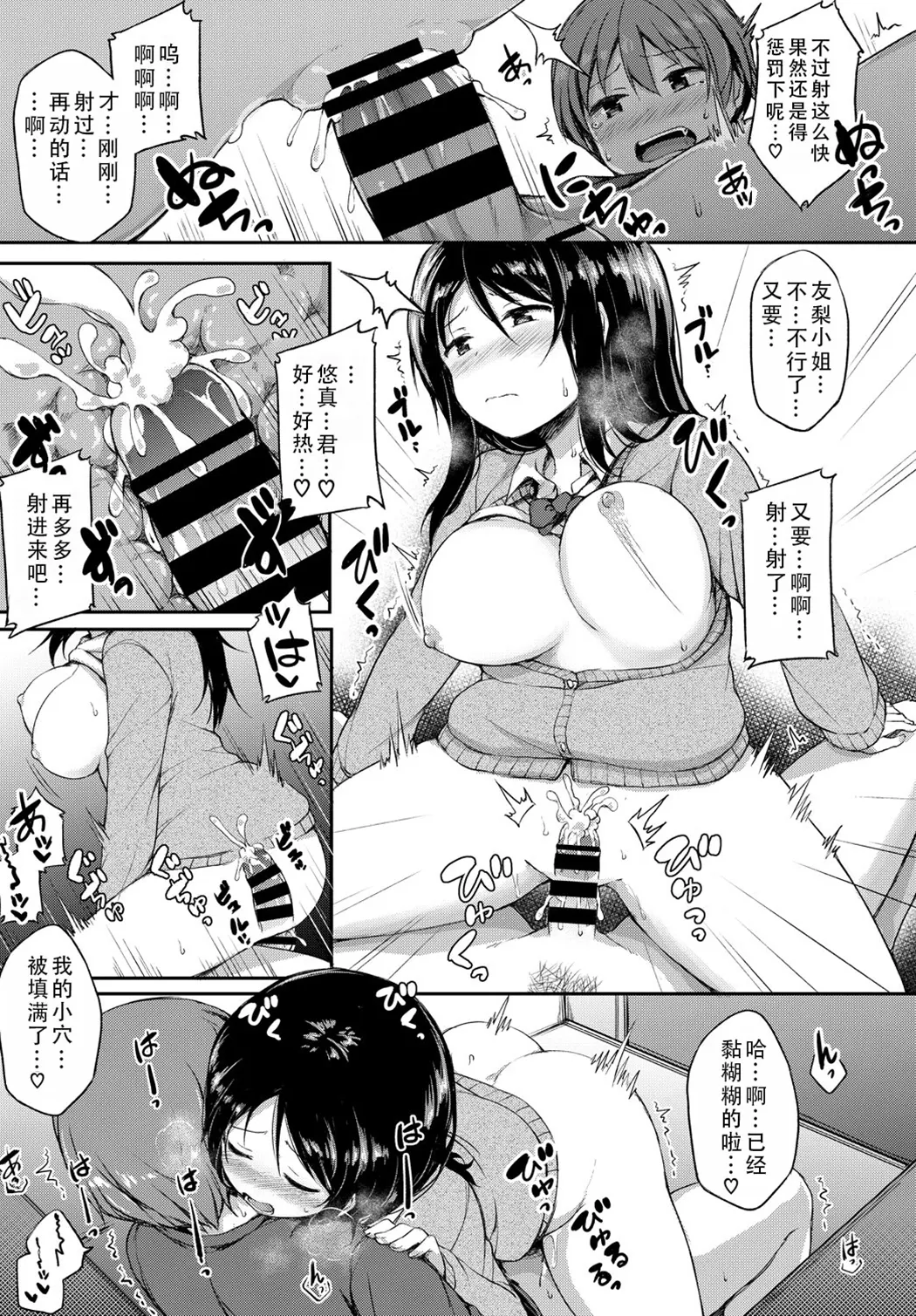 女朋友实在太色了，就算有人来也停不下来