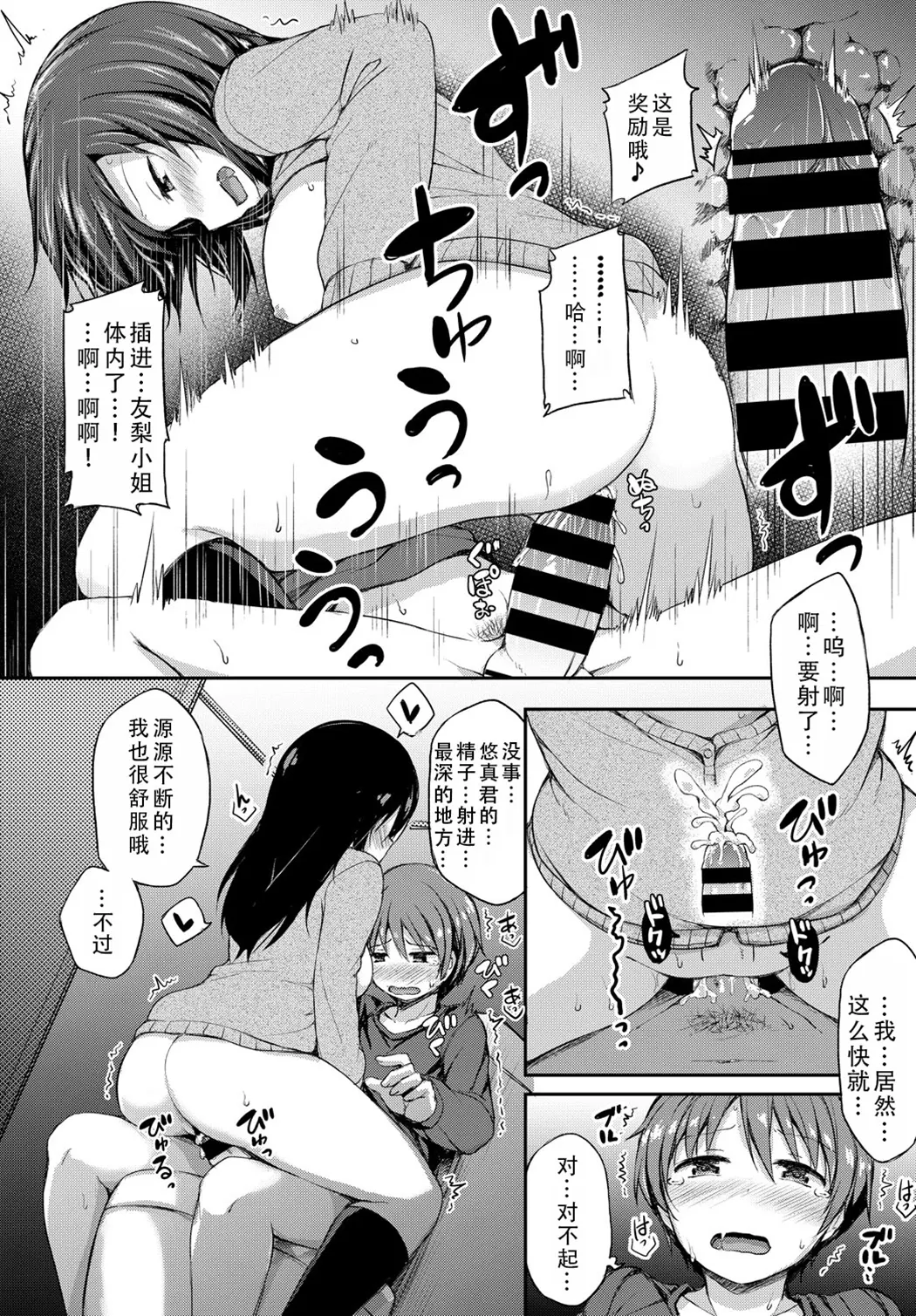 女朋友实在太色了，就算有人来也停不下来