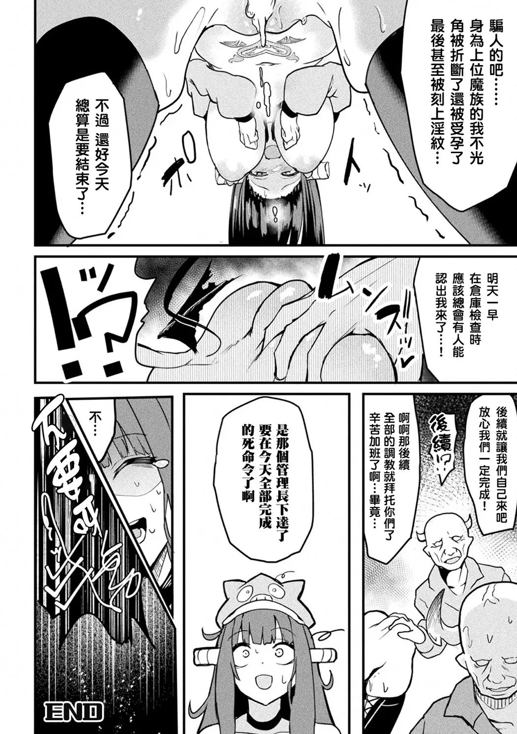 魔族管理長モラザのうっかり雌堕ち！？ 牧場マネージメント！！！