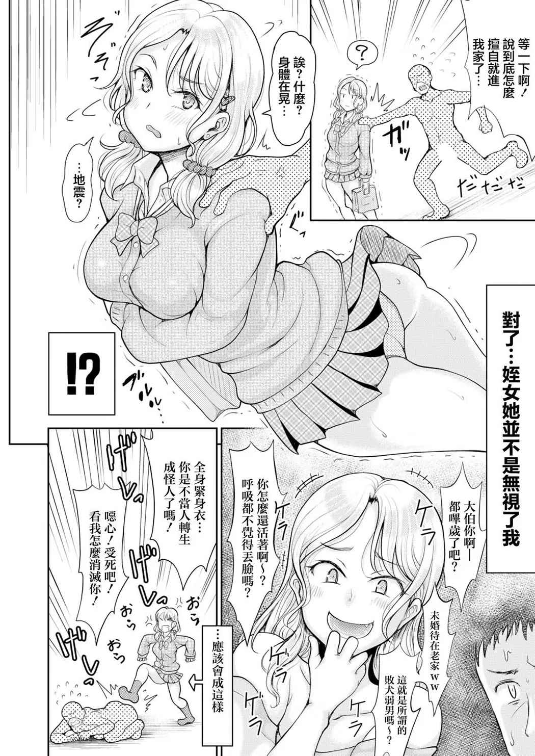 姪と石ころおじさん (COMIC 真激 2026年6月号)